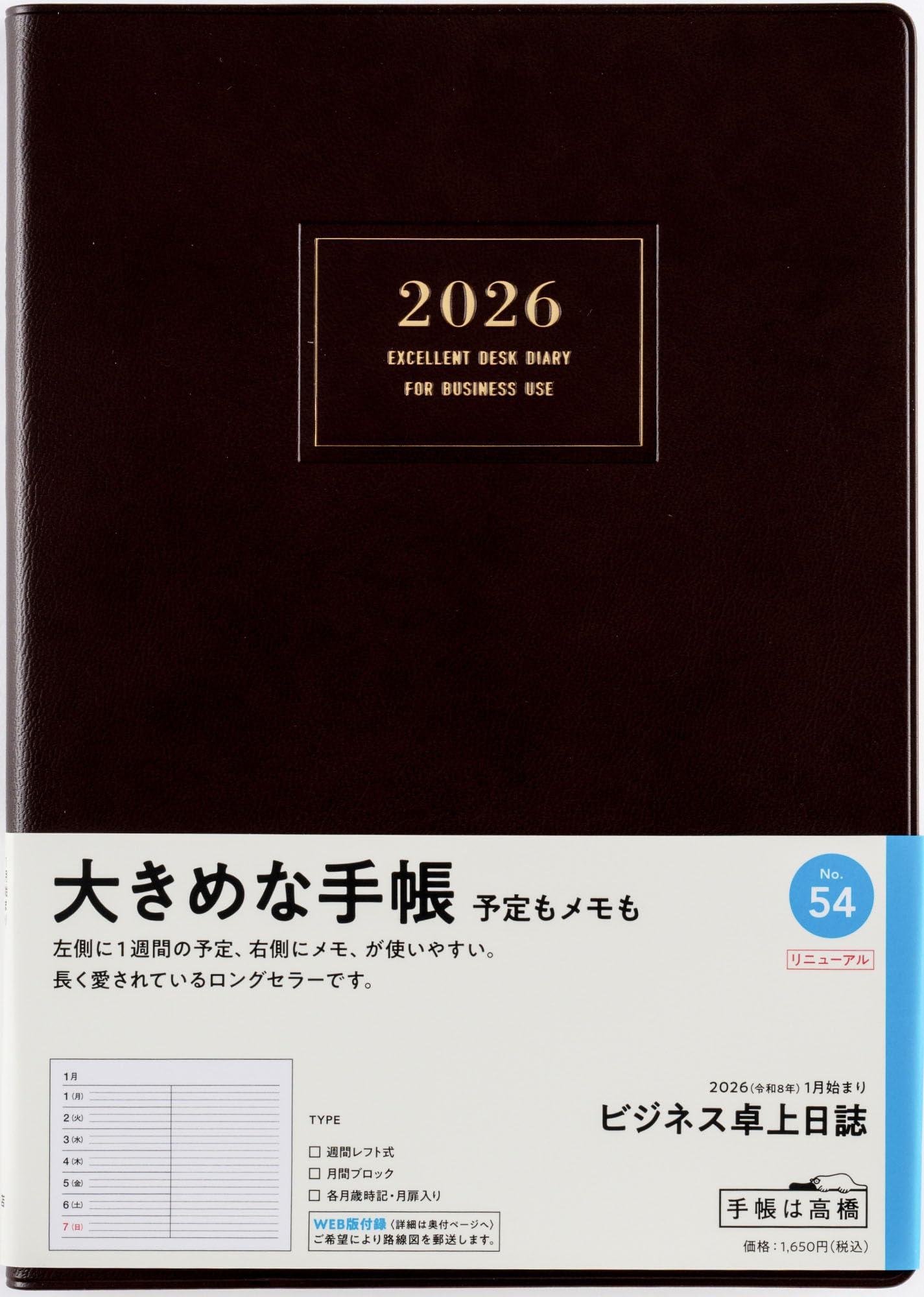 Amazon.co.jp: 高橋 手帳 2026年 A5 ウィークリー ビジネス卓上日誌 茶